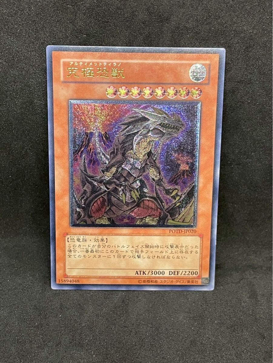 【 鑑定品 PSA9 】　美品　最安値　究極恐獣　レリーフ　POTD-JP020 鑑定品 PSA9 】 美品 最安値 究極恐獣 レリーフ POTD-JP020