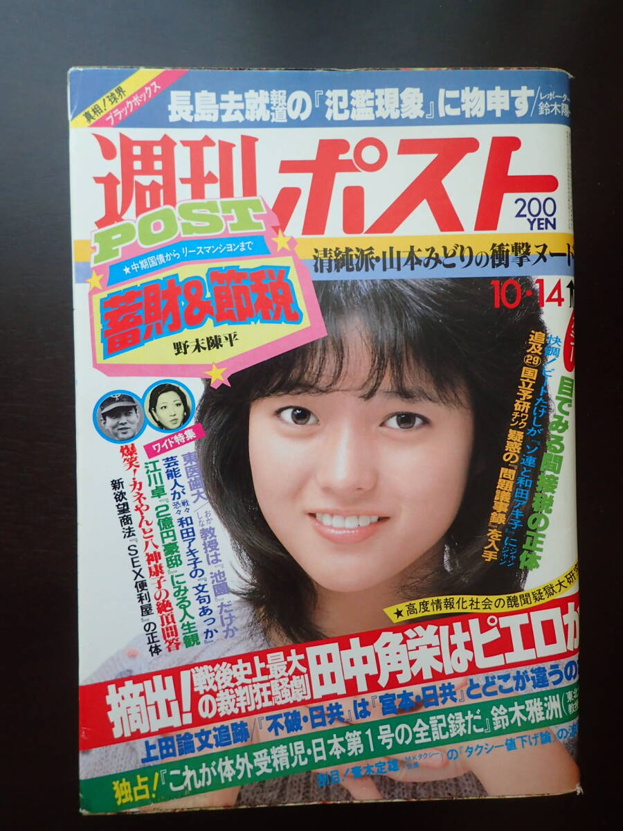 2025年最新】Yahoo!オークション -週刊ポスト 1983の中古品