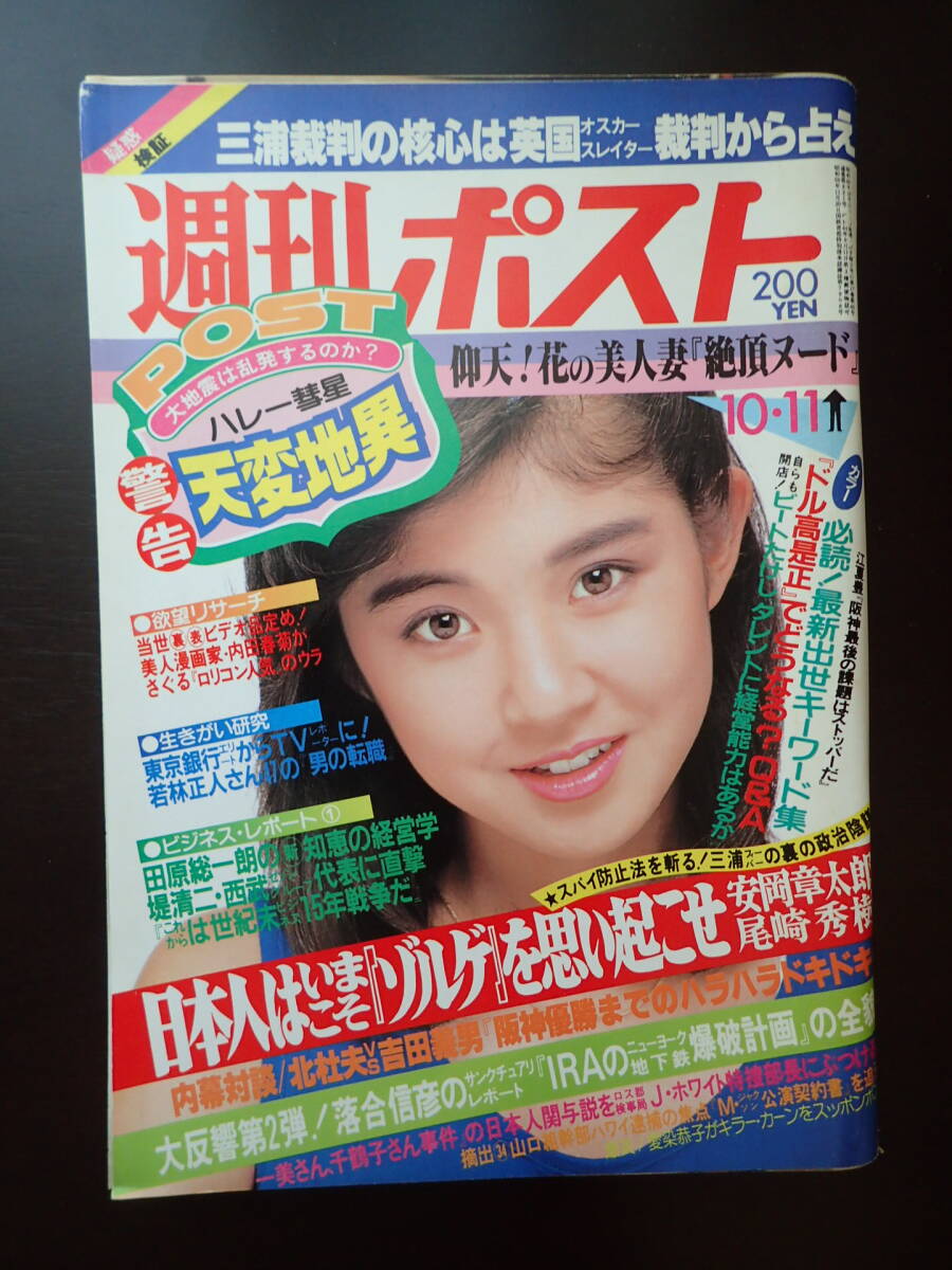 2025年最新】Yahoo!オークション -週刊ポスト 1985(本、雑誌)の