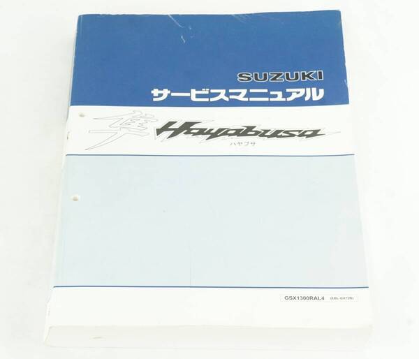 SUZUKI ハヤブサ 隼 GSX1300R AL4 EBL-GX72B サービスマニュアル 整備書 スズキ K257_50