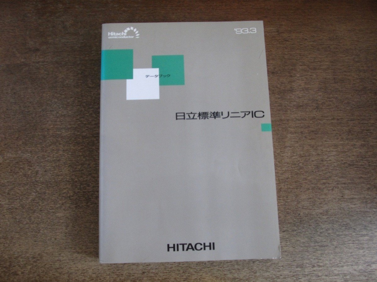 Yahoo!オークション -「hitachi 日立」(自然科学と技術) の落札