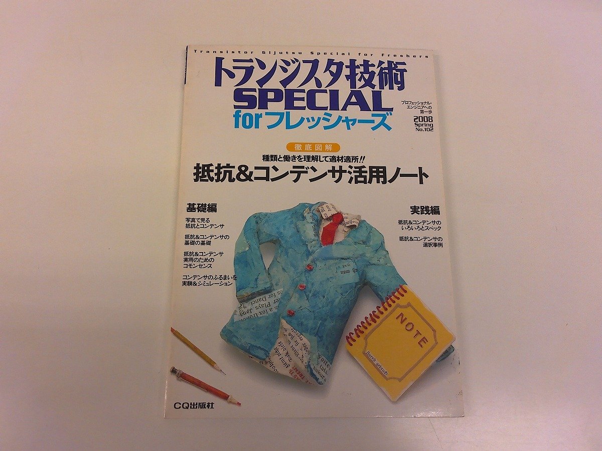 2025年最新】Yahoo!オークション -トランジスタ技術 special