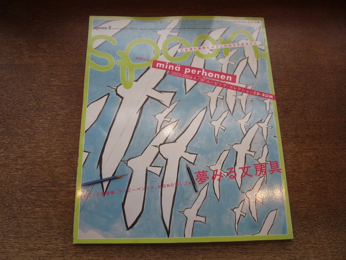 SPOON/スプーン プロダクトデザイン作品集　限定版　古本 商品一覧 :: ティーキャディースプーン オーク - CASUAL PRODUCT