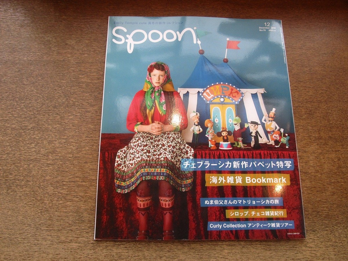 SPOON/スプーン プロダクトデザイン作品集　限定版　古本 商品一覧 :: ティーキャディースプーン オーク - CASUAL PRODUCT