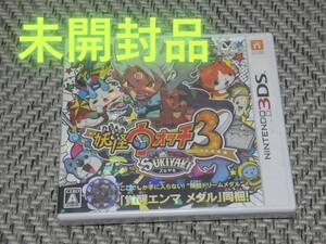 未開封3DSソフト◆ 妖怪ウォッチ3 スキヤキ
