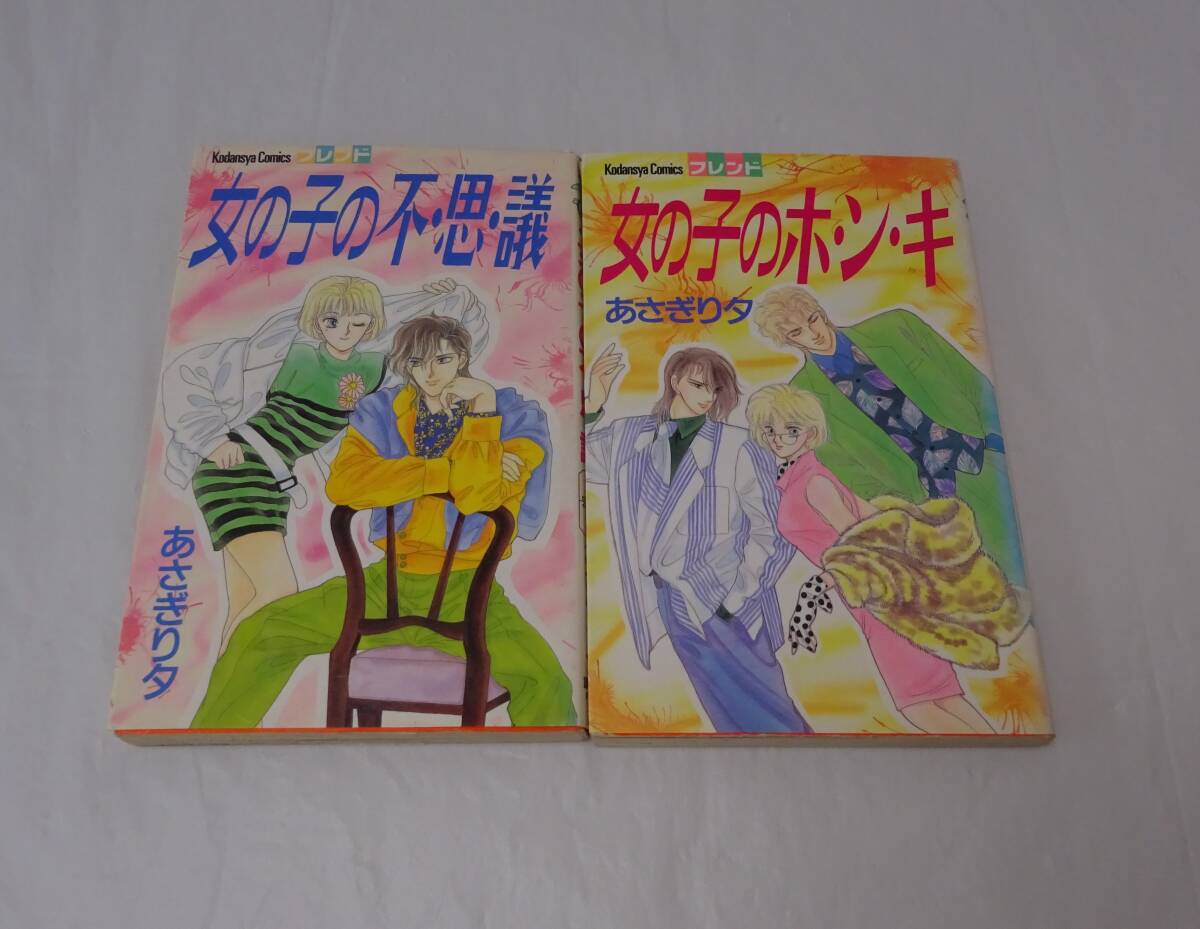 あさぎり夕 イラスト集 直筆サイン入り激レアな貴重品　1980年代 あさぎり夕 イラスト集 - メルカリ