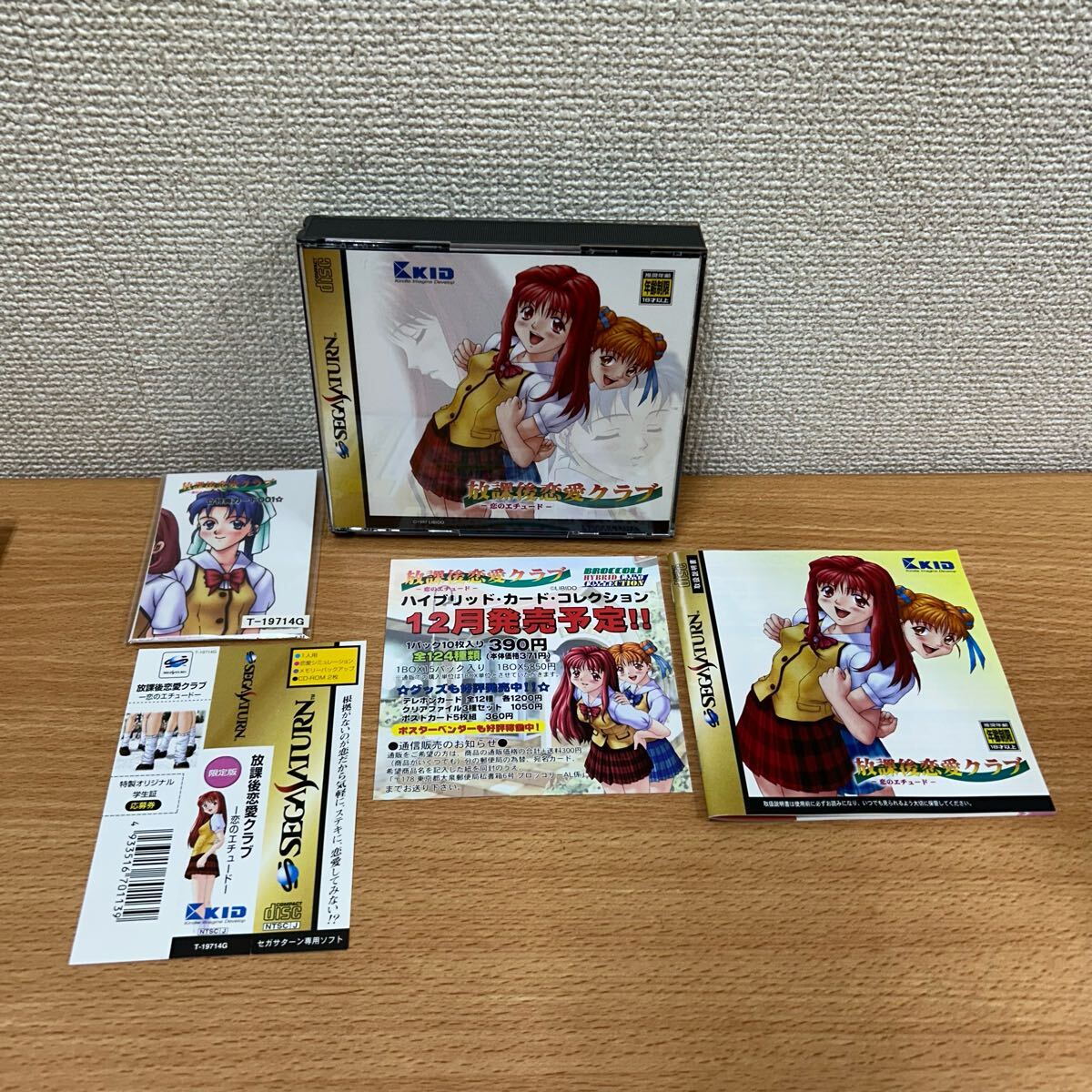 放課後恋愛クラブ　クリスマスパック(特典のみ)、セガサターン初回限定版セット 初回限定版 放課後恋愛クラブ セガサターンソフト - メルカリ