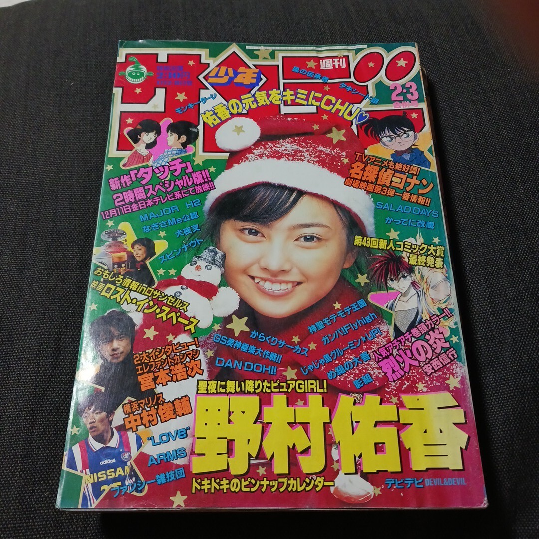 少年サンデー当時物！激レア 少年サンデー当時物！激レア