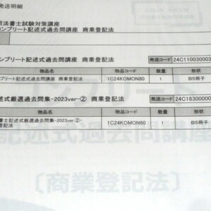 伊藤塾 司法書士 2024 コンプリート記述式過去問講座 商業登記法
