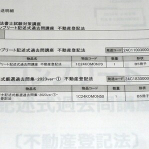 伊藤塾 司法書士 2024 コンプリート記述式過去問講座 不動産登記法
