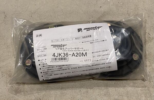 新品未使用 モンスタースポーツ Monstersport カプチーノ EA11R EA21R 強化アッパーサポートセット リア用 4JK36-A20M アッパーマウント