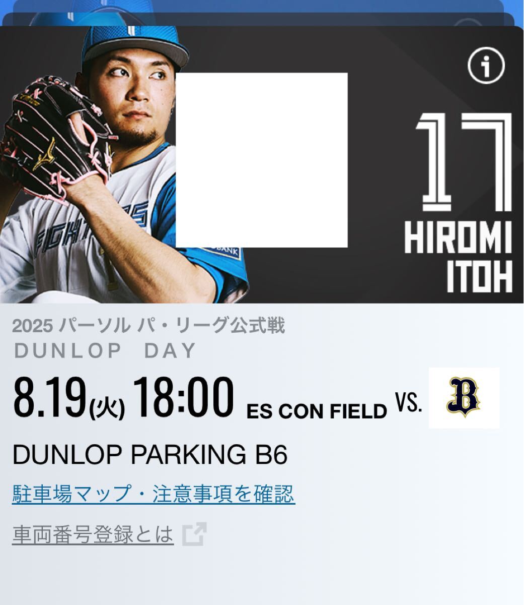 9/8（日）エスコンダンロップパーキング普通車駐車券A2/B6/B7共用 2025年最新】Yahoo!オークション -エスコンフィールド駐車券 4