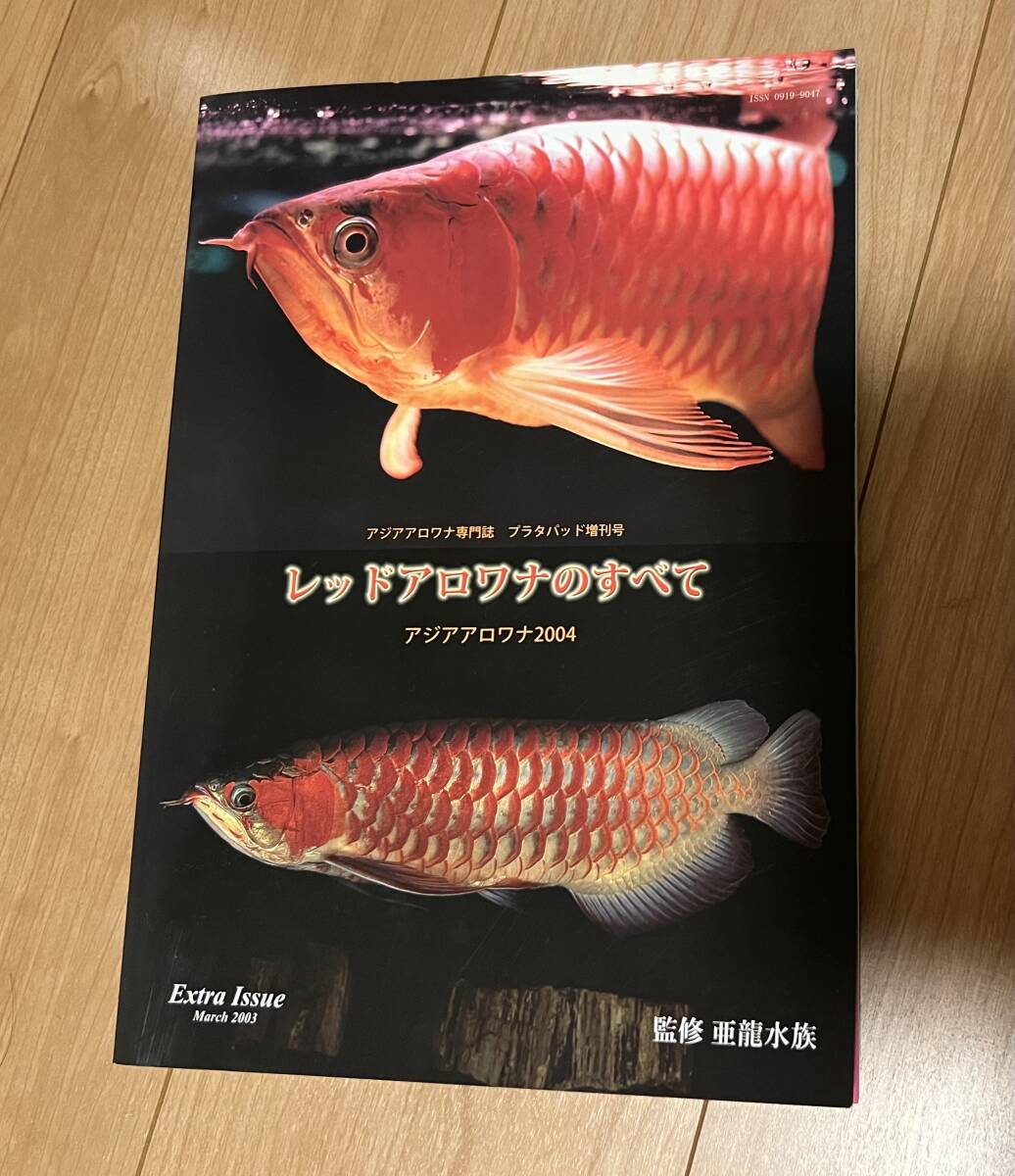 AROWANIA アロワナ・グラフィック　22冊セット AROWANIA アロワナ・グラフィック 22冊セット Yahoo