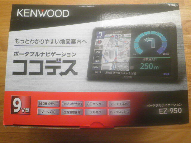 ひ*ん様 【中古】KENWOOD ポータブルナビゲーション EZ-950　地デジ Yahoo!オークション - ケンウッド ポータブルナビ 9インチ EZ