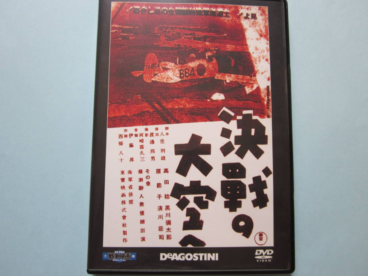 Yahoo!オークション -「決戦の大空へ」の落札相場・落札価格