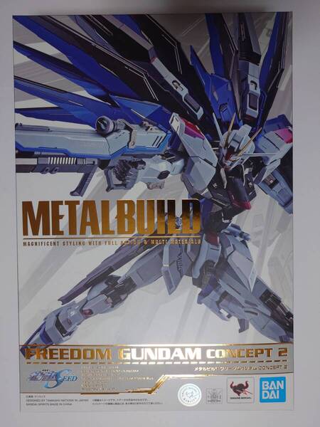 METAL BUILD フリーダムガンダム CONCEPT2 新品未開封品
