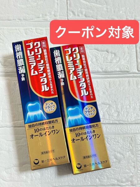クリーンデンタル プレミアム 100g 2点セット