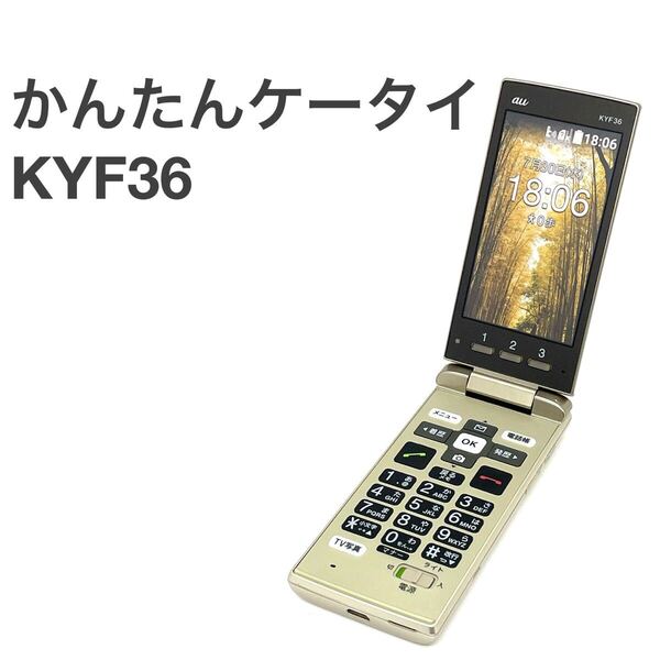 かんたんケータイ KYF36 ゴールド au SIMロック解除済 4G LTE 携帯電話 ガラホ本体 送料無料 Y8MR