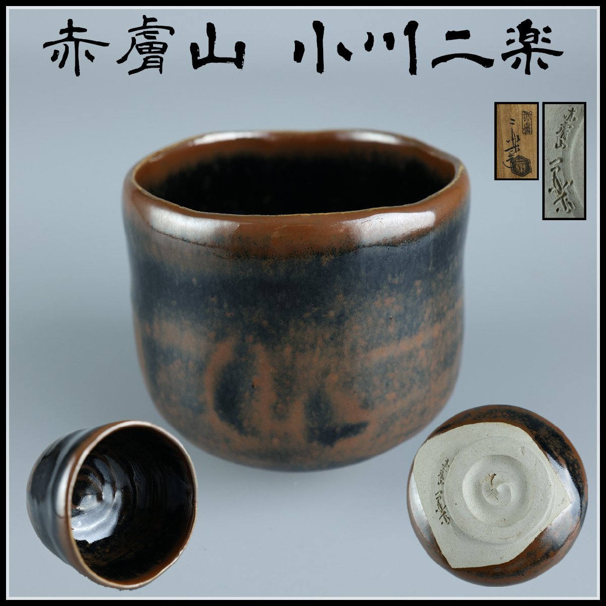 茶道具 抹茶茶碗 茶碗 共箱在銘入り 2025年最新】Yahoo!オークション -抹茶 茶碗の中古品・新品・未