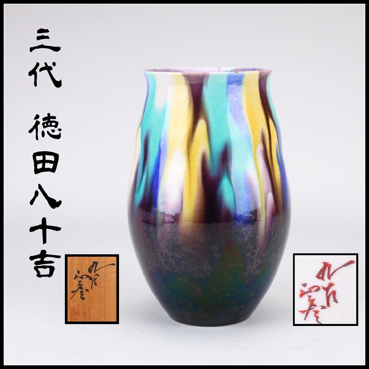 九谷焼 花瓶 32cm 黒地金彩花文 九谷焼 2代 徳田八十吉 特作 共箱付 2025年最新】徳田八十吉の花瓶|九谷焼の美しい芸術作品 - Yahoo