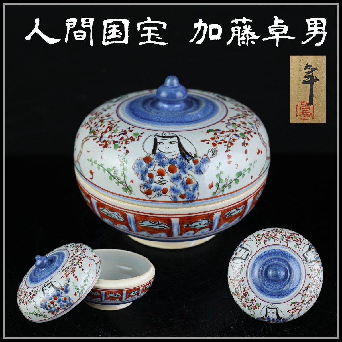 人間国宝　加藤卓男作　白釉　梅図　扁壷　共箱　M　R5120 人間国宝 加藤卓男作 白釉 梅図 扁壷 共箱 M R5120 - メルカリ