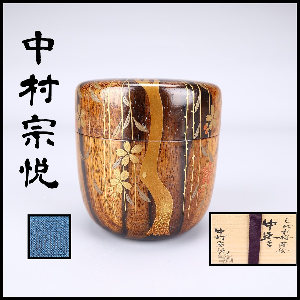 2025年最新】Yahoo!オークション -中村宗悦の中古品・新品・未