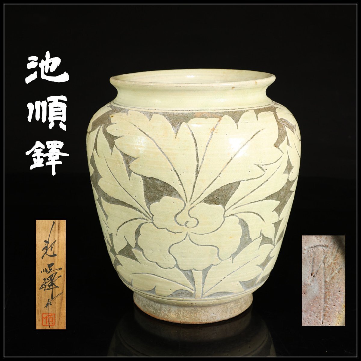 香炉 (韓国人間国宝 池順鐸 作) (価格見直し ¥10,800→ ) 2025年最新】Yahoo!オークション -池順鐸の中古品・新品・未使用