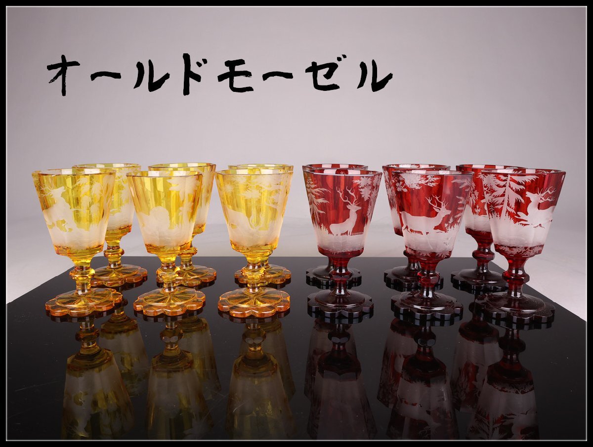 Yahoo!オークション -「moser」(工芸ガラス) (ガラス)の落札相場