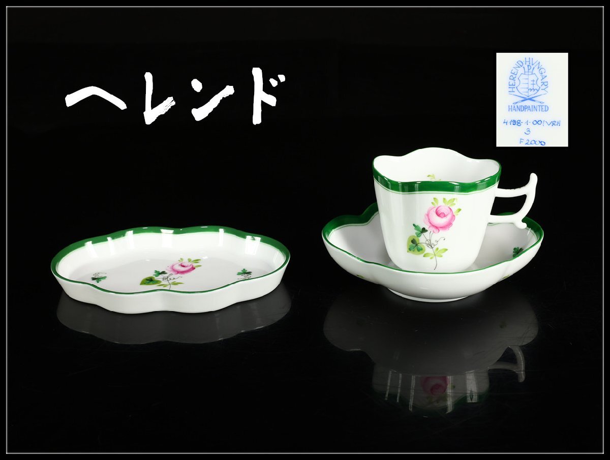 Yahoo!オークション -「ヘレンドデミタスカップ」の落札相場