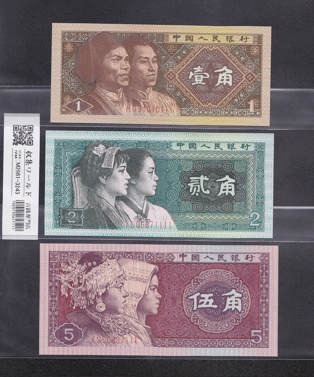 2025年最新】Yahoo!オークション -中国人民銀行 1980の中古品