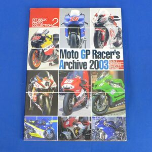 ゆS2224【即決】Moto GPレーサーズ アーカイヴ2003ピットウォークフォトコレクション2日本 イタリアの5大メーカー コンストラクター 資料集