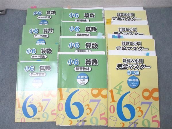 2025年最新】Yahoo!オークション -浜学園 小6(中学受験)の中古品