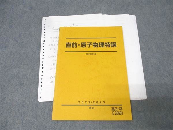 2025年最新】Yahoo!オークション -物理特講の中古品・新品・未