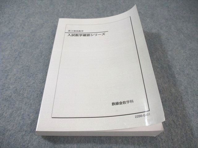 最終お値下げ✨鉄緑会テキスト ✨新品保管品✨数Ⅲ 高二　確認シリーズ Amazon.co.jp: 鉄緑会 高2数学 確認シリーズ テキスト前期後期全