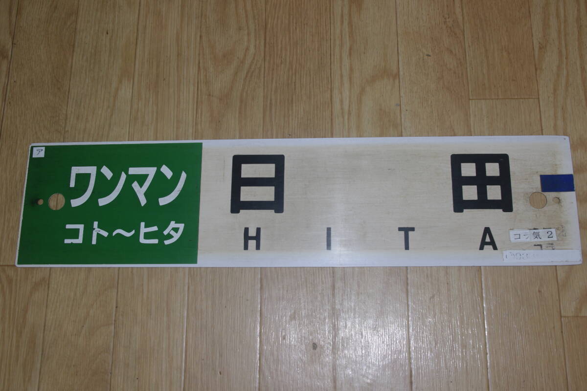 Yahoo!オークション -「jr九州」(行先板、サボ) (廃品、放出品