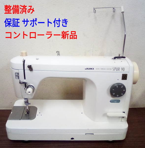 整備済ミシン ジューキ職業用ミシン シュプール90 コント新品