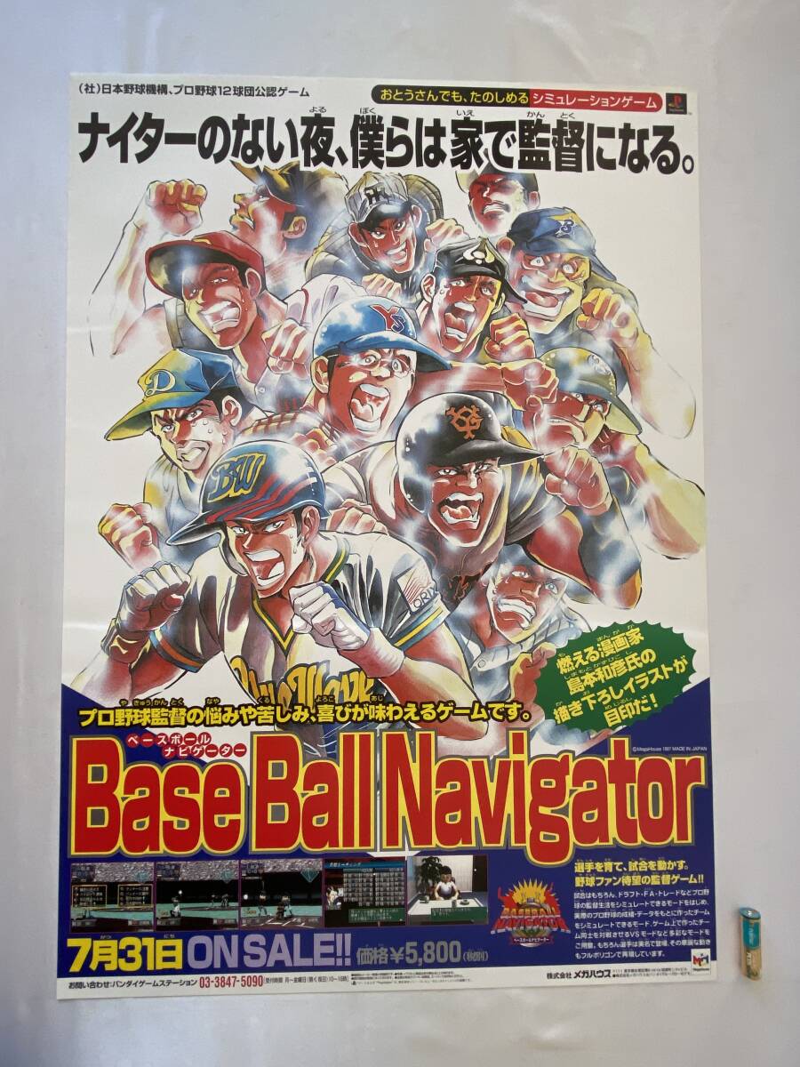 プレイステーション 非売品 ゲーム 販促ポスター プレイステーション ゲームセンターあらし 販促ポスター すがや