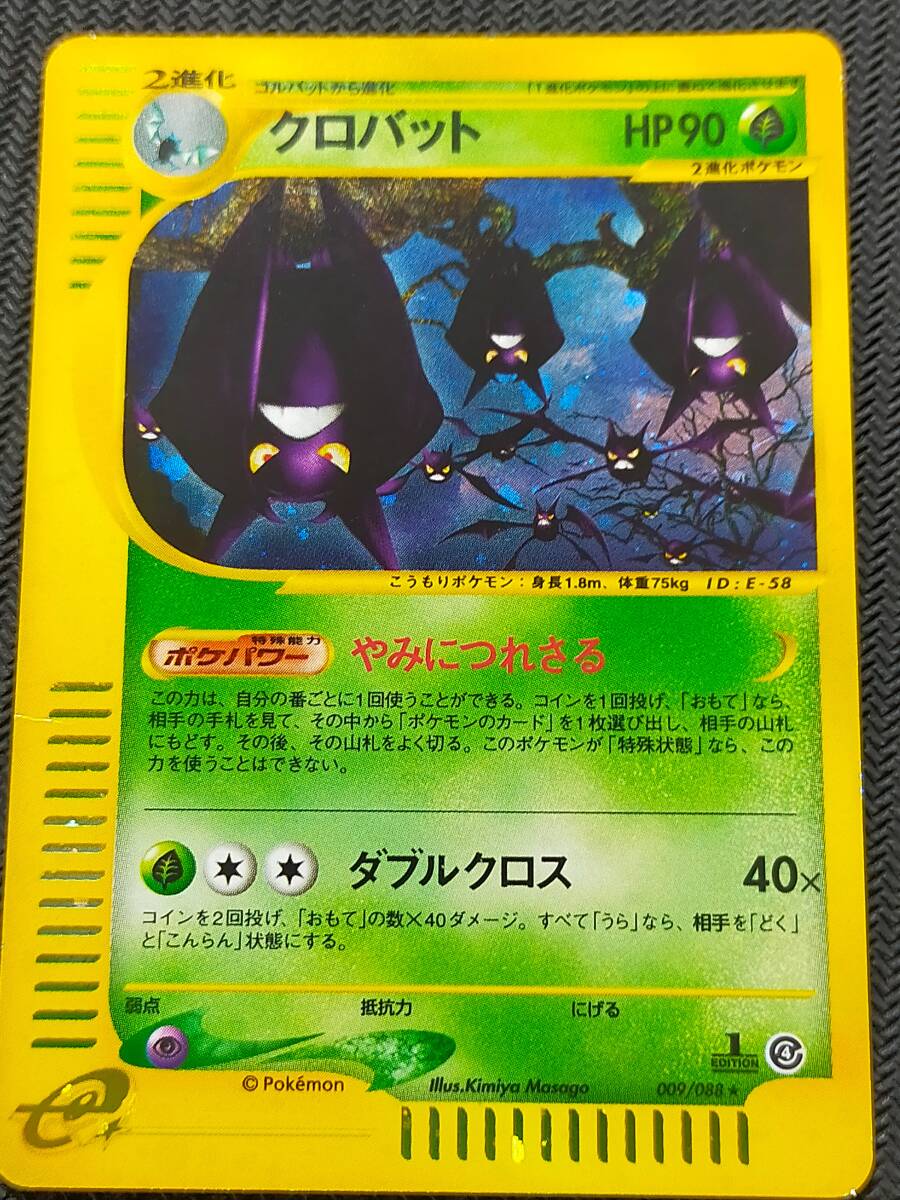 ポケモンカードe クロバット ポケカ】クロバット【U】SV6A 029/064ポケモンカードゲーム