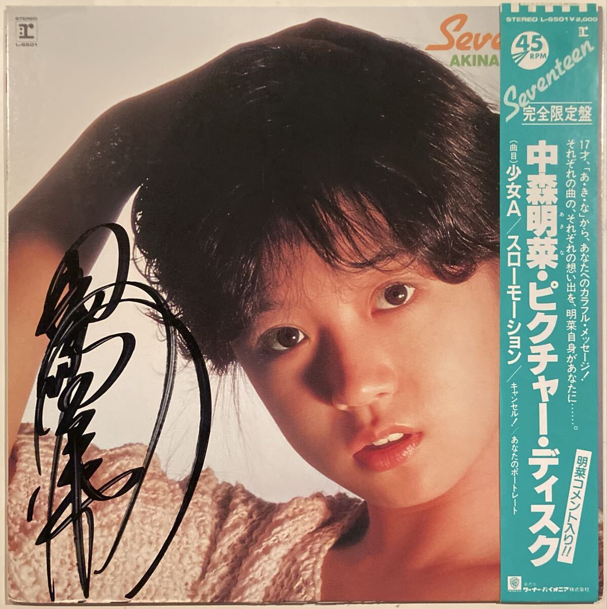 中森明菜 邦楽 EPレコード 10枚 LPレコード 6枚 カレンダー サイン Yahoo!オークション -「中森明菜 レコード」の落札相場・落札価格