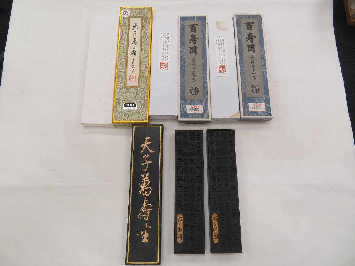 大型中国古墨　百老図 百寿図 2両(1/8型) - 書道用具専門店 西本皆文堂 オンラインショップ