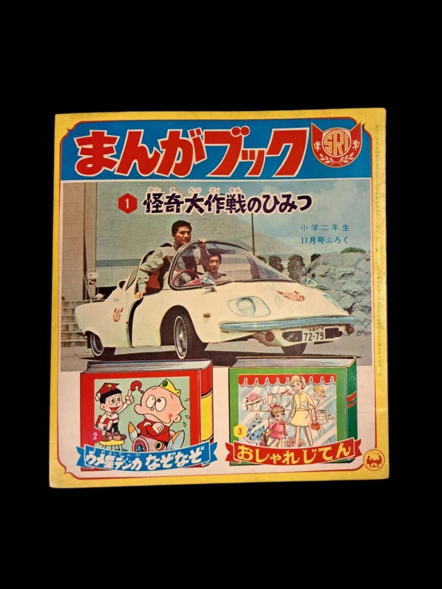 ぼくのヤフオク！カタログ　マルサン　ブルマァク　ウルトラQ ウルトラマン　セブン ぼくのヤフオク！カタログ マルサン ブルマァク ウルトラQ