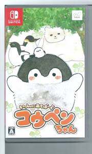 ☆Switch いっしょにあそぼ~ コウペンちゃん