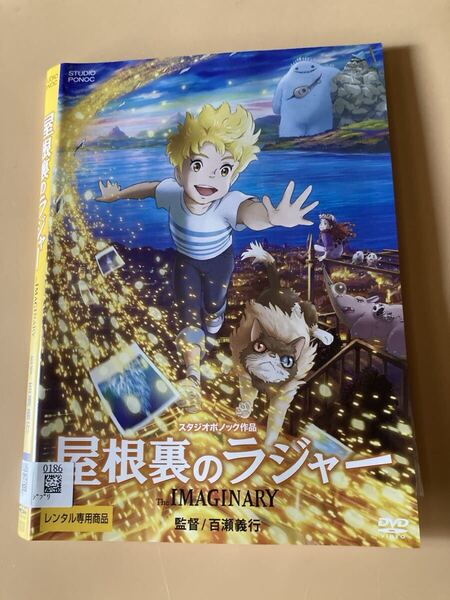 映画 屋根裏のラジャー 1巻 管理番号0165 DVD レンタル落ち アニメ