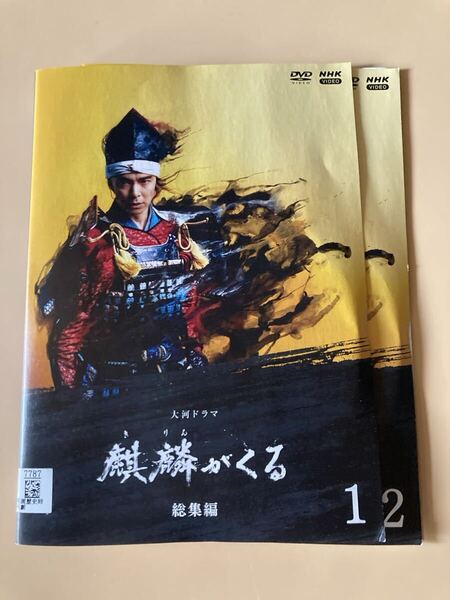 麒麟がくる 総集編 2巻全巻セット 管理番号0168 DVD レンタル落ち