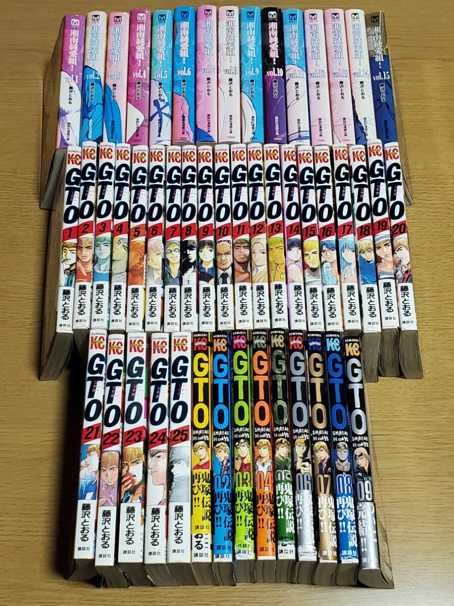 湘南純愛組＋GTO全巻セット 全巻】 湘南純愛組 全15巻セット 全巻初版 藤沢とおる GTO 鬼塚