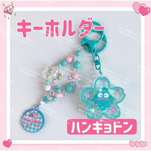 おまけ◎ 海外限定 サンリオ 桜 キーホルダー ストラップ チャーム バッグチャーム キーリング さくら サクラ 可愛い ハンギョドン
