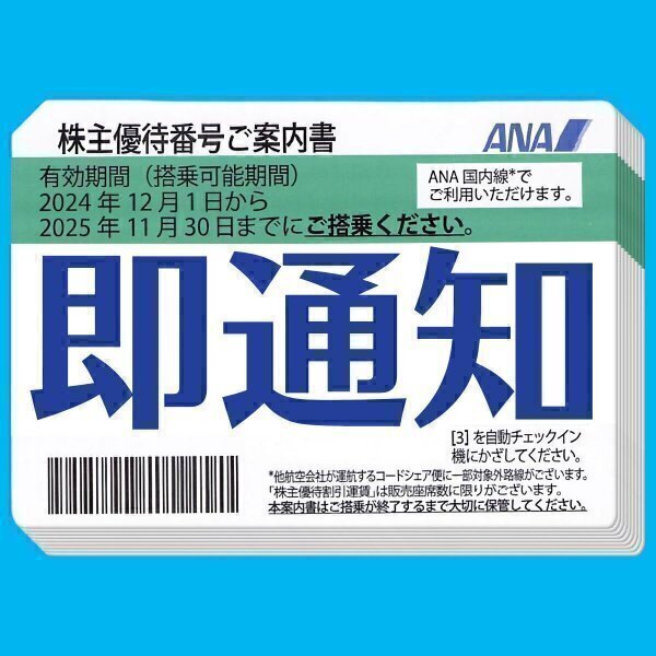 2025年最新】Yahoo!オークション -ana株主優待券8枚の中古品