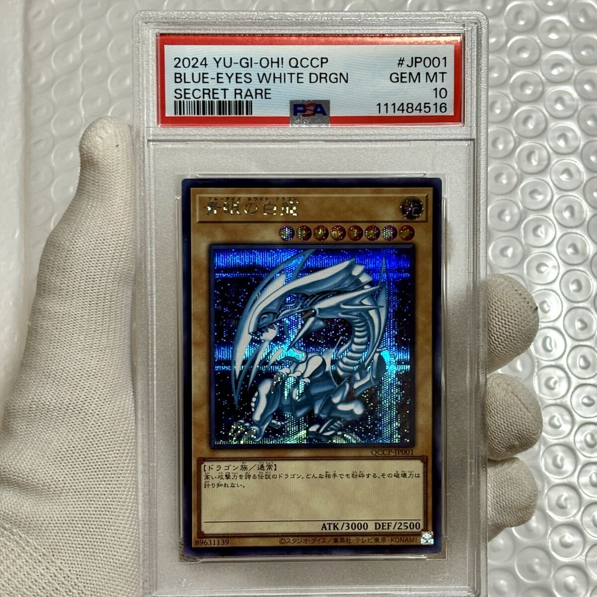 遊戯王 PSA10 完美品 KC パラレル 青眼の白龍 鑑定品 MVP1 2025年最新】Yahoo!オークション -青眼の白龍 psa 10の中古品