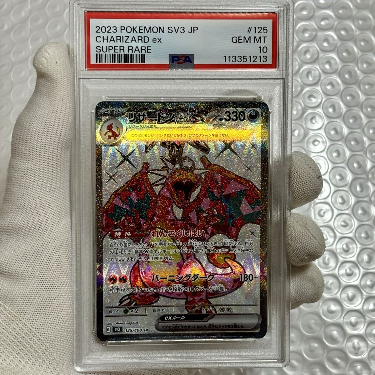 リザードン ex スペシャルアートレア #349 GEM MT 10 2025年最新】Yahoo!オークション -リザードン ex psa10の中古品