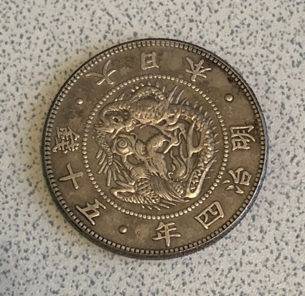 旭日竜50銭銀貨　明治4年　大型後期　小ウロコ　粗葉脈・短陽光 楽天市場】旭日竜大型50銭銀貨 明治4年(1871年) 後期 止本 美品